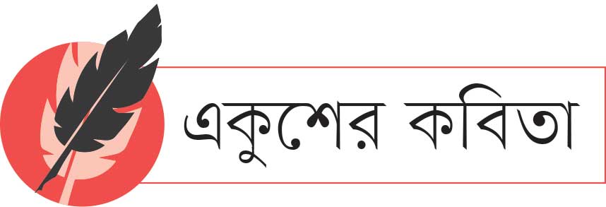কবিতা