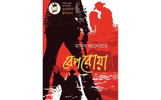‘বেপরোয়া’ প্রত্যাশা বাড়িয়ে দিয়েছে