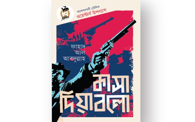 অনবদ্য ওয়েস্টার্ন ‘কাসা দিয়াবলো’