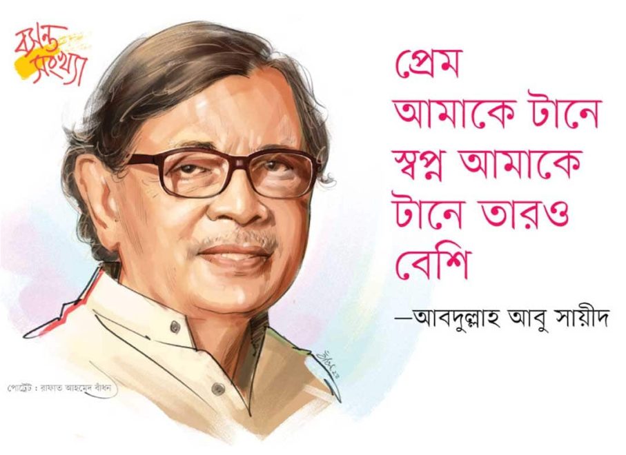 প্রেম আমাকে টানে, স্বপ্ন আমাকে টানে তারও বেশি