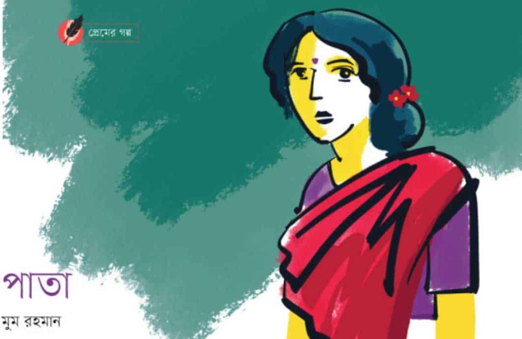 পাতা