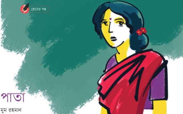 পাতা