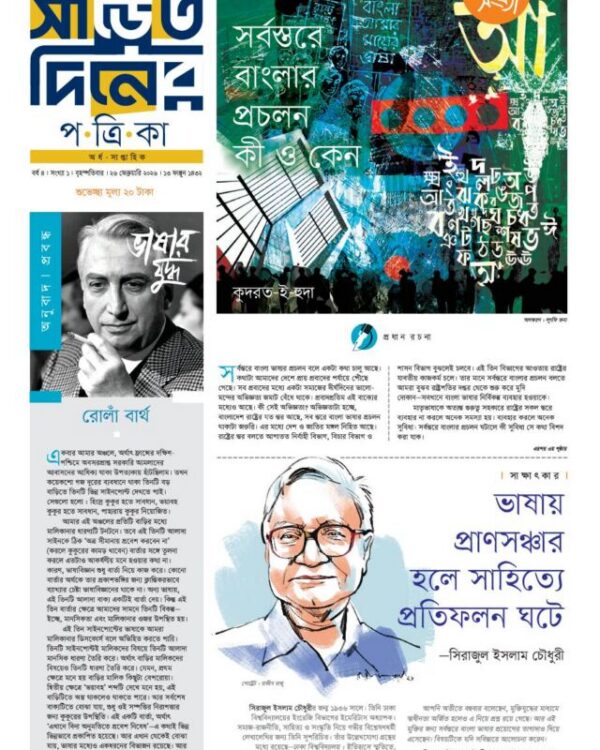 ১ম সংখ্যা · ভাষা — প্রচ্ছদ