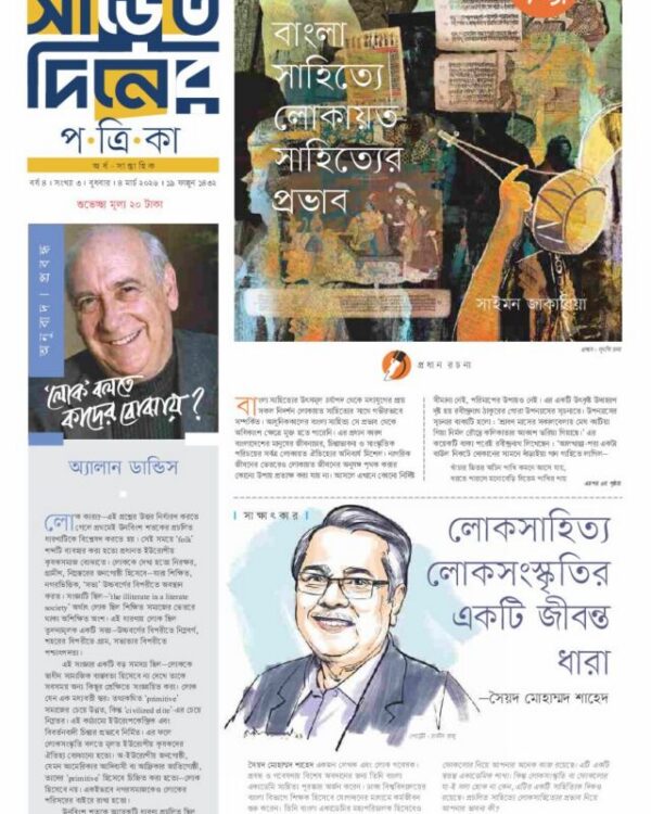 ৩য় সংখ্যা · লোকসাহিত্য — প্রচ্ছদ