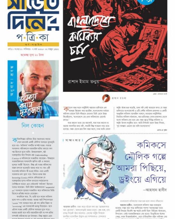 ৪র্থ সংখ্যা · কমিক — প্রচ্ছদ