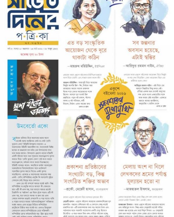 ৬ষ্ঠ সংখ্যা · প্রকাশনা — প্রচ্ছদ